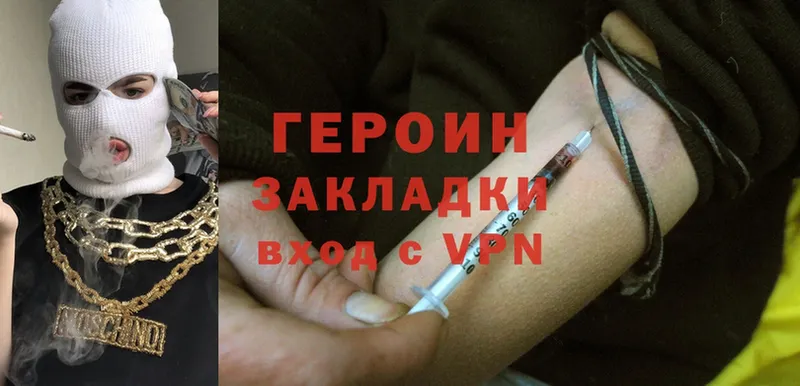 ГЕРОИН Heroin  Николаевск 