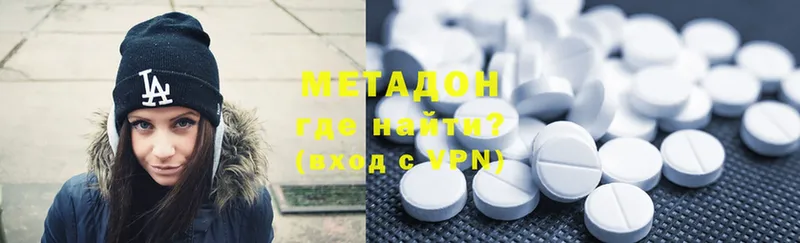 Метадон methadone  Николаевск 